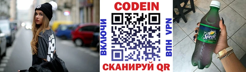 Codein напиток Lean (лин)  Задонск 