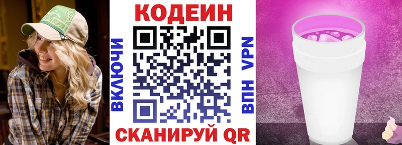 Кодеин напиток Lean (лин) Задонск